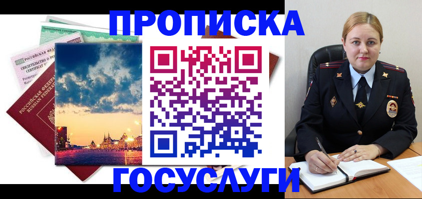 прописка гарантия в Великом Новгороде