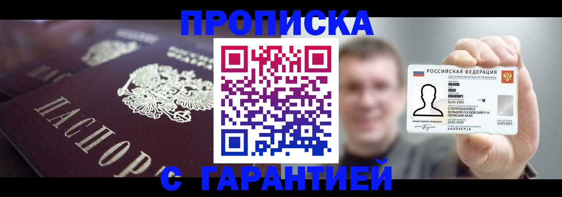 прописка гарантия в Великом Новгороде